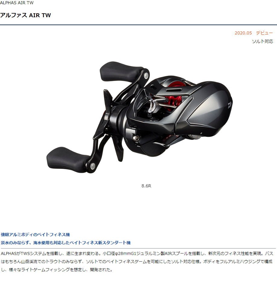 ダイワ アルファス AIR TW 8.6R（右） : 4550133039485 : フィッシング 