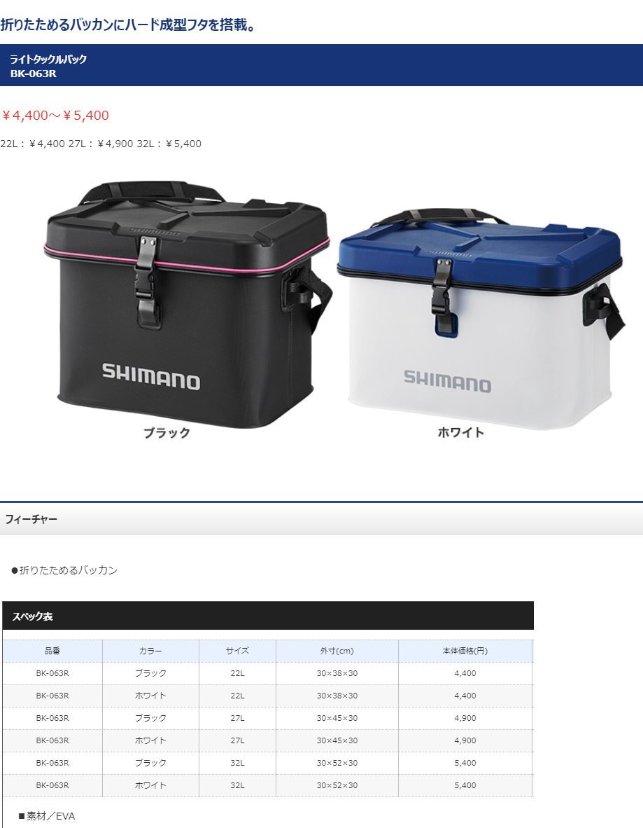 シマノ ライトタックルバック BK-063R 32L : bk-063r-32l
