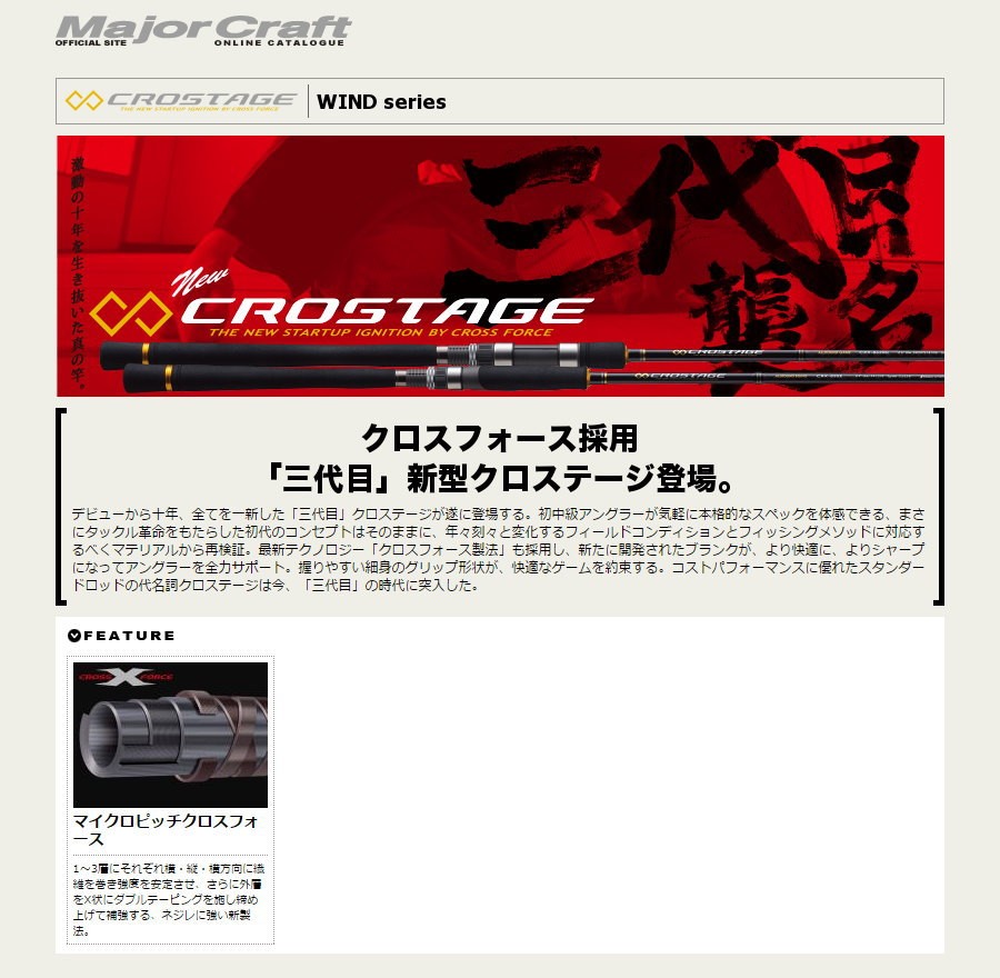 注目のブランド メジャークラフト クロステージ アジング CRX-T732AJI ルアーロッド