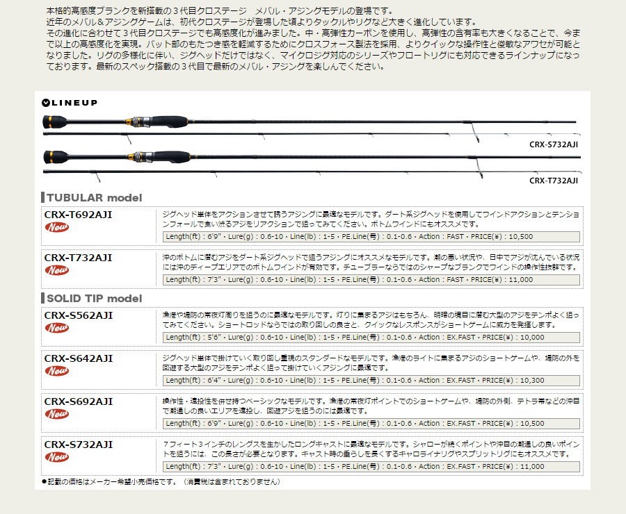 注目のブランド メジャークラフト クロステージ アジング Crx T732aji ルアーロッド 注目のブランド メジャークラフト クロステージ アジング Crx T732aji ルアーロッド