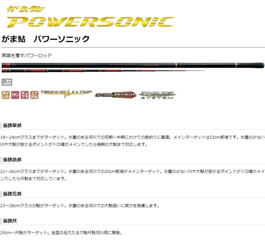 Gamakatsu（がまかつ） がま鮎 パワーソニック 振抜荒瀬9.0