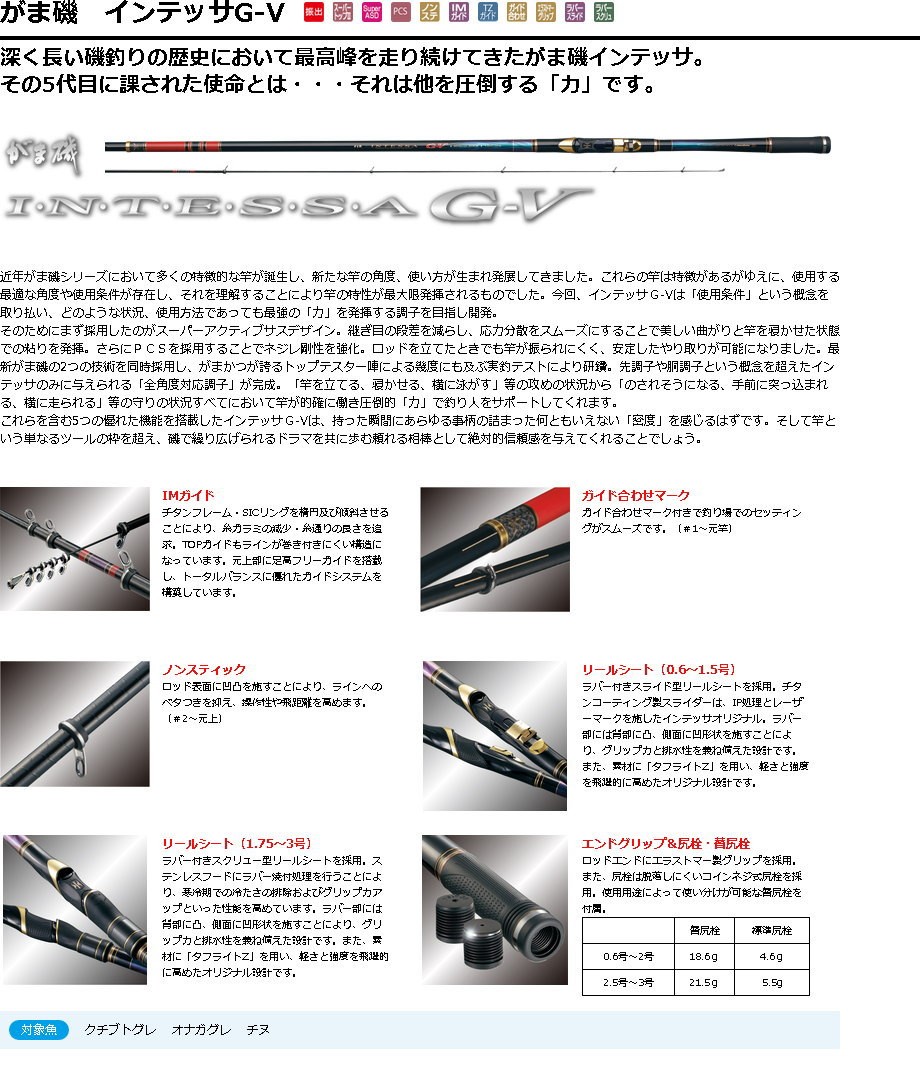 Gamakatsu（がまかつ） がま磯 インテッサG-V 2-5.0 : フィッシング