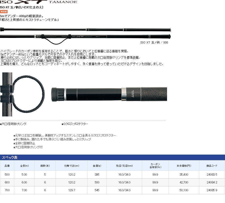 シマノ ISO-XT玉の柄500ロッド、釣り竿 オンラインプロモーション