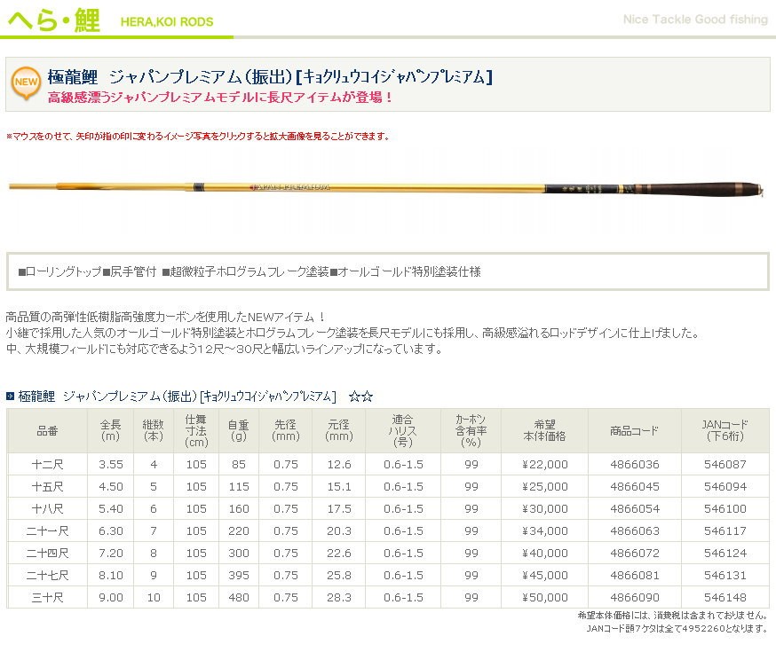 クーポン激安 【新品】宇崎日新 極龍 鯉 JAPAN PREMIUM 鯉竿 三十尺