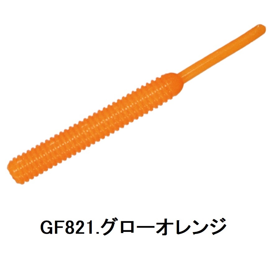 スミス/SMITH スクリューテールグラブ スーパーグロー(夜光剤2倍) 1.5インチ メバリングワーム SCREW TAIL GRUB -SUPER GLOW-(メール便対応)｜f-marin｜06