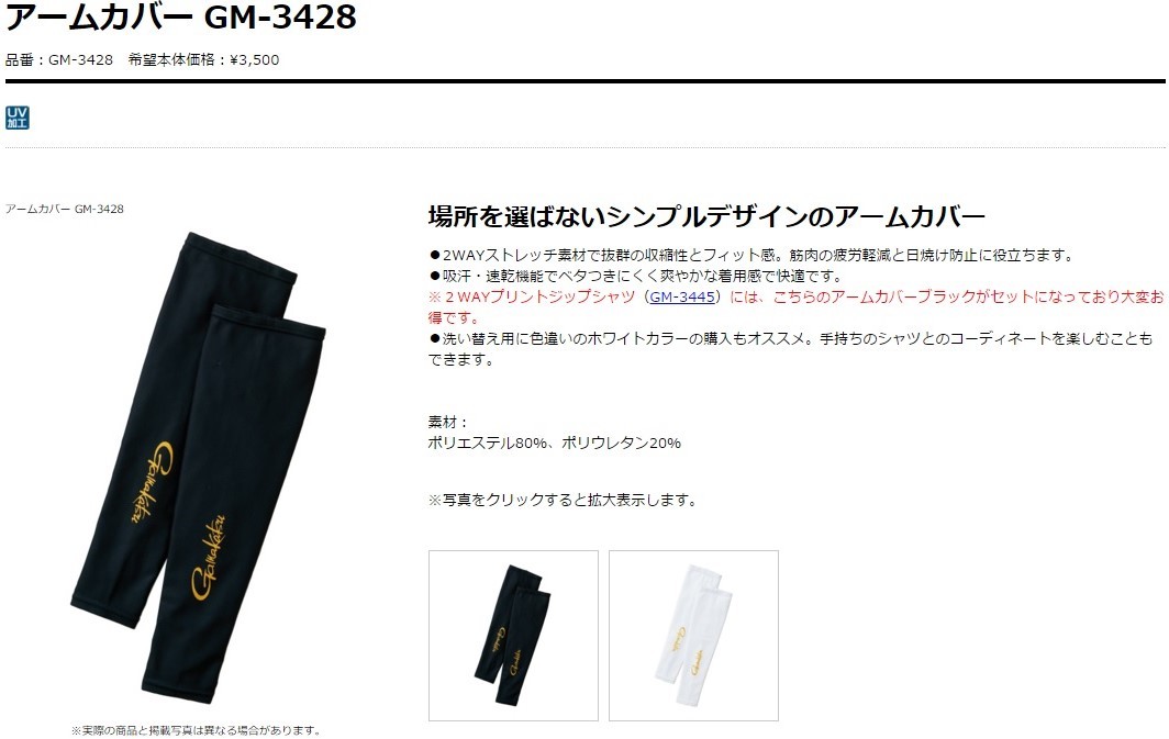 Gamakatsu がまかつ アームカバー GM-3428(メール便対応