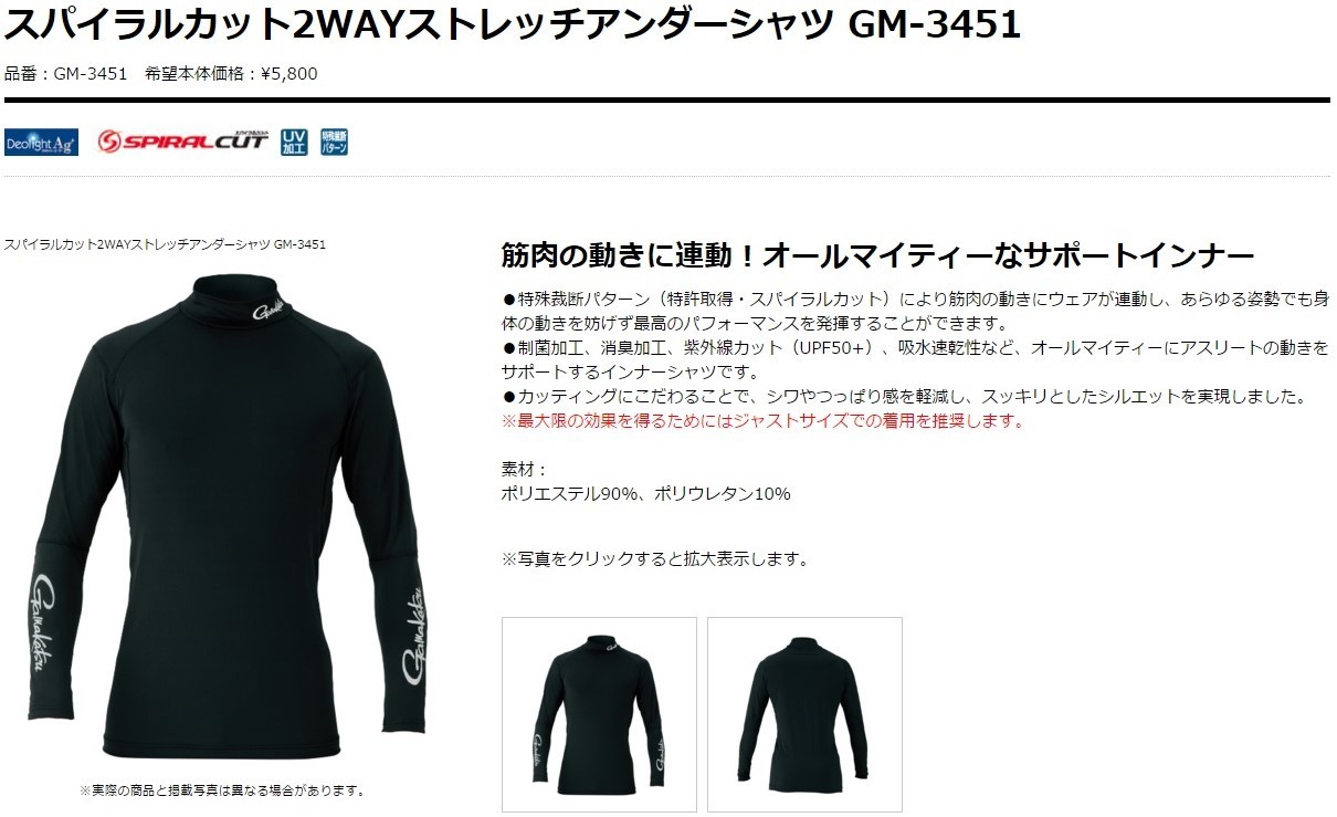 Gamakatsu（がまかつ） スパイラルカット2WAYストレッチアンダーシャツ
