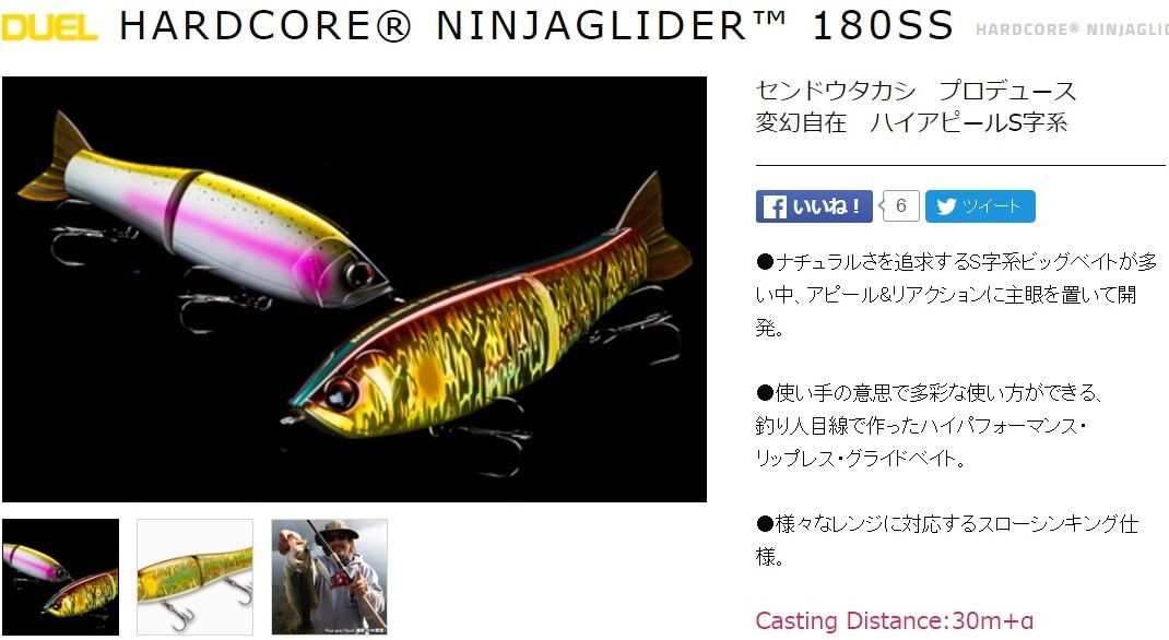 DUEL ハードコア ニンジャグライダー 180SS ビッグベイト(定形外郵便