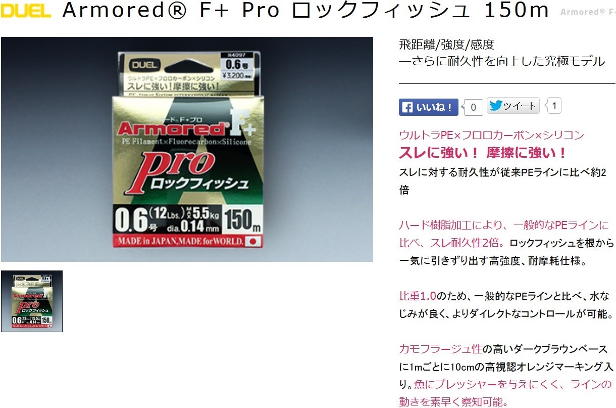 Duel デュエル アーマードf Pro ロックフィッシュ 150m 0 6 0 8 1 1 5号 ウルトラpeライン 根魚用pe コーティングpe 高比重 国産 日本製 メール便対応 フィッシングマリンpaypayモール店 通販 Paypayモール