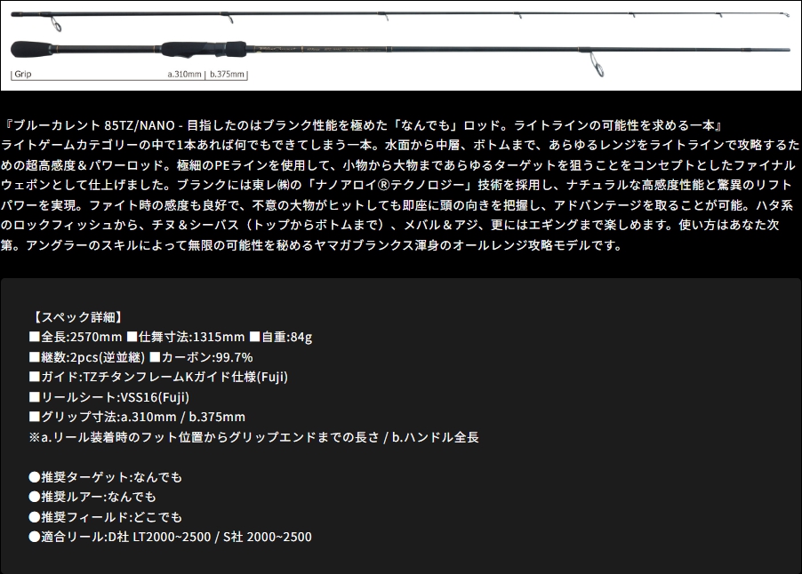 YAMAGA Blanks (送料無料)ヤマガブランクス/YAMAGA BlueCurrent
