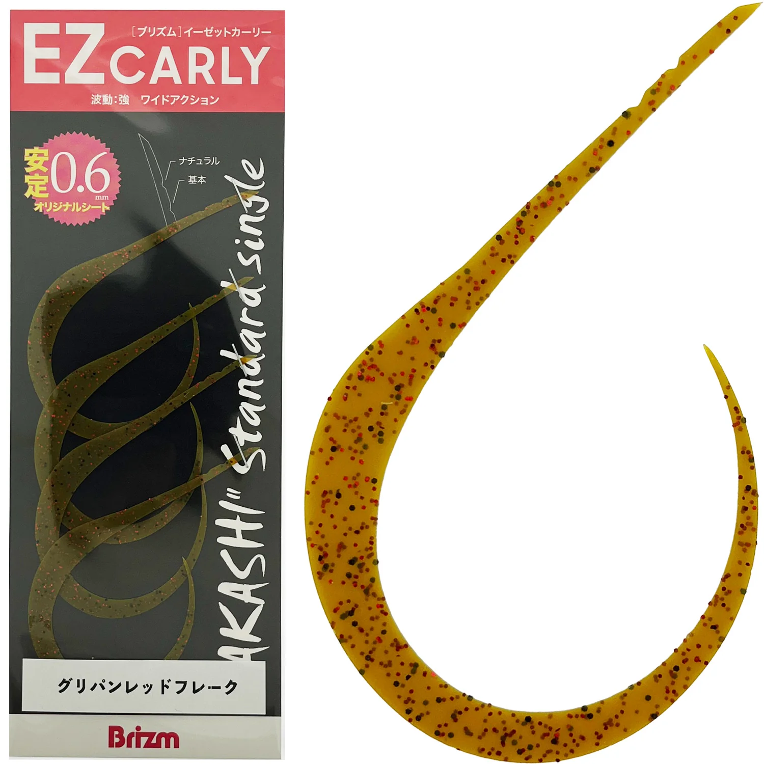 ブリズム/Brizm EZカーリー 明石スタンダード シングル 4本入 シリコン