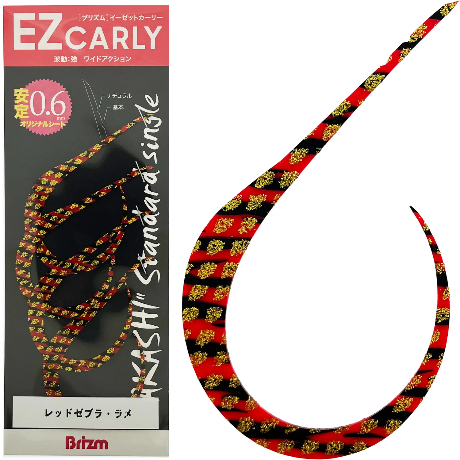 ブリズム/Brizm EZカーリー 明石スタンダード シングル 4本入 シリコン