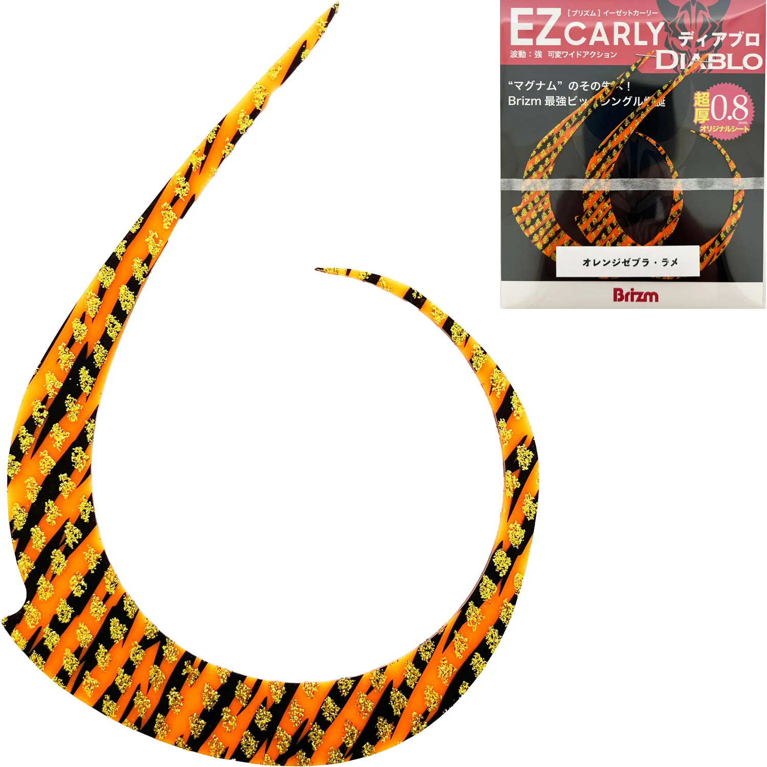 ブリズム/Brizm EZカーリー ディアブロ 2本入 DIABRO シリコンパーツ