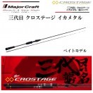 ロッド Major Craft TCX-B662M/N-S メジャークラフト トリプルクロス TCX-B662M/NS (ロッド・釣竿