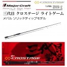 Major Craft メジャークラフト 三代目 クロステージ ライト