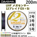 9079Daiwa UVFメガセンサー12ブレイドEX+Si 2号 100mx6 9079Daiwa UVFメガセンサー12ブレイドEX+Si 2号 100mx6 - メルカリ