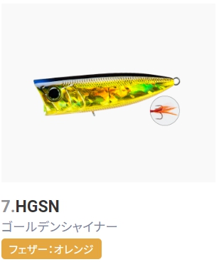 HARDCORE デュエル/DUEL ハードコア ポッパー 70F 70mm R1379