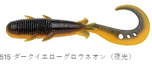 エコギア/ECOGEAR キジハタグラブ4″ 4インチ  根魚用ソフトルアーワーム アコウ マルキュー/MARUKYU(メール便対応) | マルキュー | 14