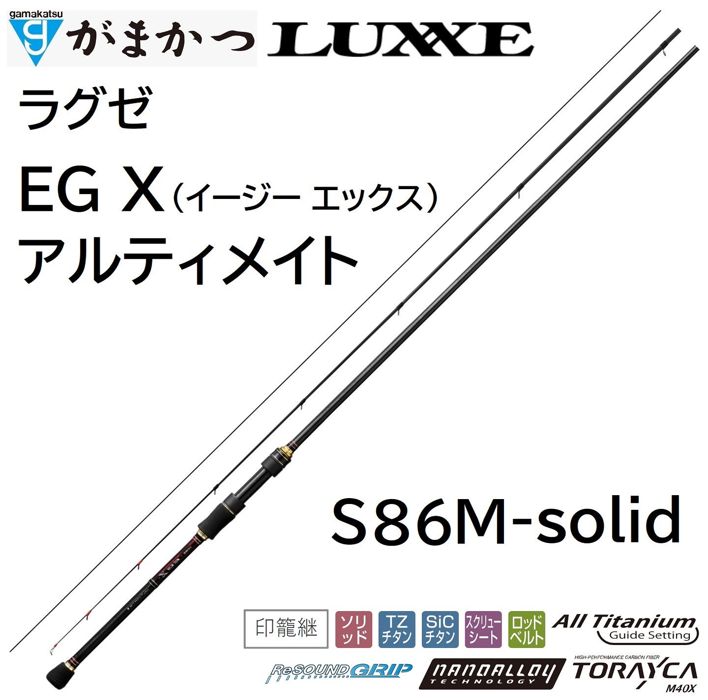 (再入荷予約)がまかつ/ラグゼ EG X アルティメイト S77ML+-solid 24734 イージーエックス エギングロッド ULTIMATE  Gamakatsu/Luxxe 国産・日本製(送料無料)