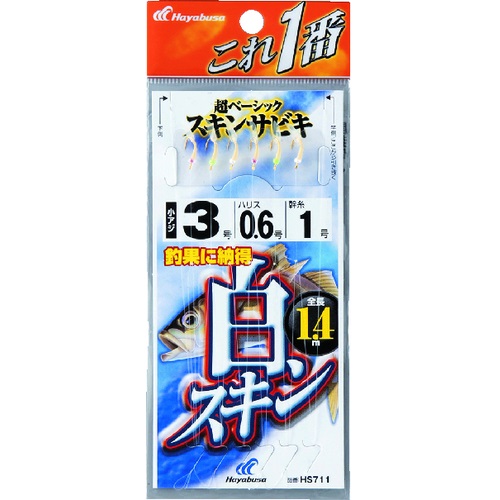 5枚セット)ハヤブサ/Hayabusa これ一番 白スキンサビキ HS711 3, 4, 5 