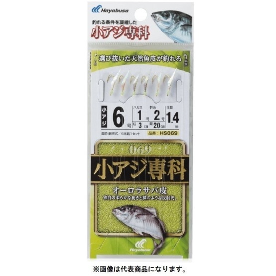 (5枚セット) ハヤブサ 小アジ専科 オーロラサバ皮 HS069 3, 4, 5, 6, 7, 8, 9, 10号 アジ6本針 1.4m/1.75m アジ,イワシ,サバ用堤防サビキ仕掛け (メール便対応)｜f-marin｜02