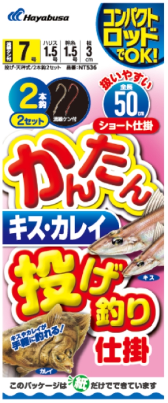 ハヤブサ/Hayabusa かんたん キス・カレイ投げ釣り仕掛 NT536 7, 8, 9, 10, 11, 12号 2本鈎2セット  流線ケン付2本鈎(赤・金) 全長50cm 堤防・キス・ベラ仕掛 : 4993722006657 : フィッシングマリン - 通販 -  Yahoo!ショッピング