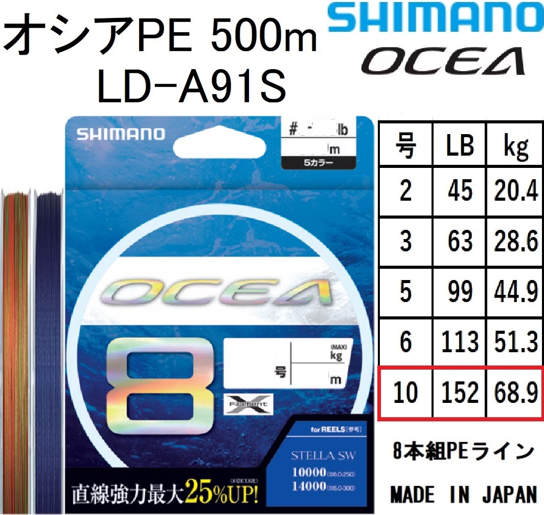 シマノ/SHIMANO オシア8PE 400m 12号 173Lbs 78.5kg LD-A81S 8本組PE 