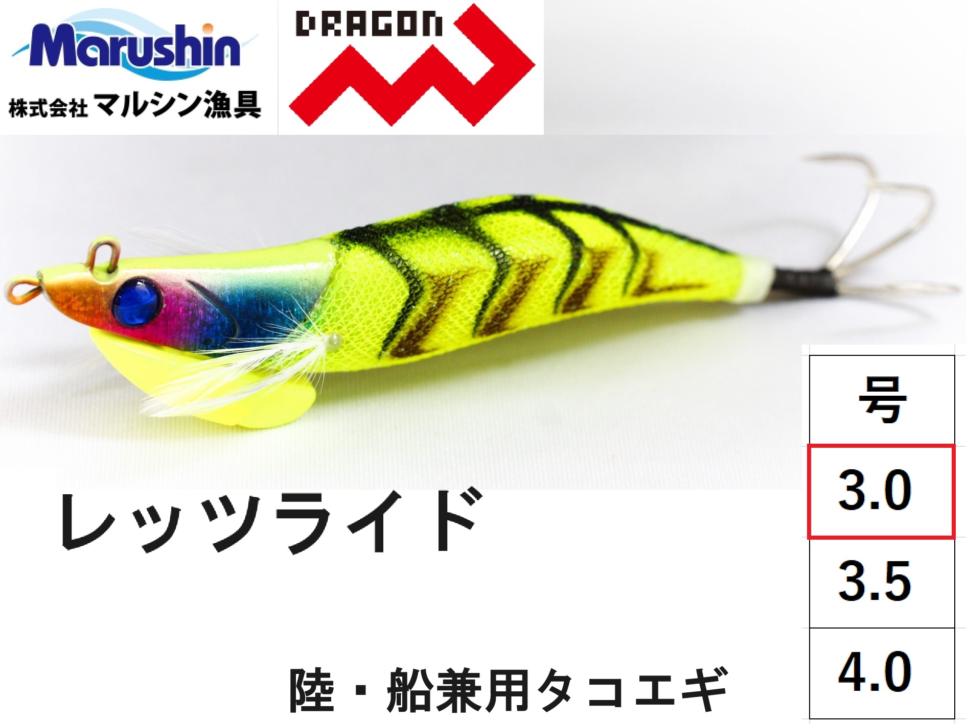 ドラゴン・マルシン レッツライド 4号 4.0号 タコエギ・蛸餌木 船タコ DRAGON/Marushin(メール便対応) :  4535090147718 : フィッシングマリン - 通販 - Yahoo!ショッピング