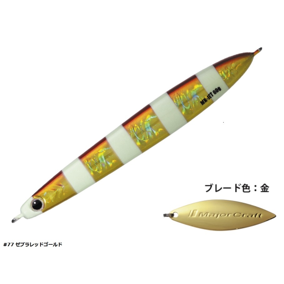 Major Craft メジャークラフト/MAJORCRAFT マキジグジェット 60g