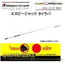 Major Craft メジャークラフト　NP-JACK SP Major Craft（メジャークラフト） (数量限定特価・送料無料)メジャー