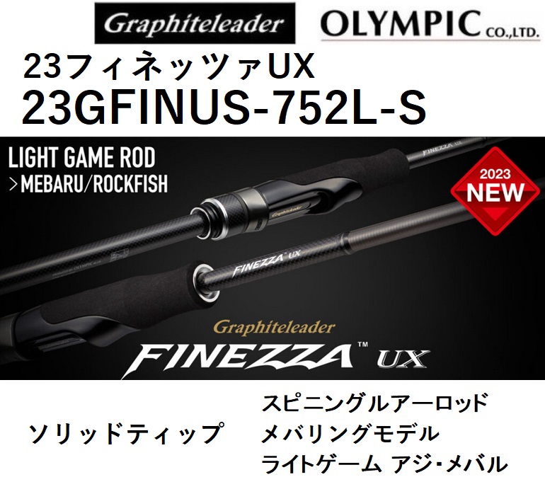 2023年新製品)オリムピック/Olympic 23フィネッツァUX 23GFINUS-832ML 