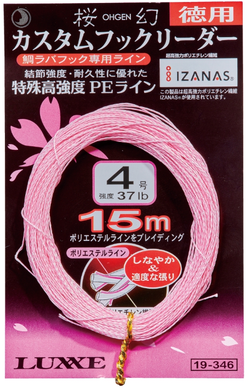 がまかつ ラグゼ 桜幻 カスタムフックリーダー 15m 徳用 PE 鯛ラバジギング用アシストライン 19-346 OHGEN オウゲン  Gamakatsu LUXXE 19346(メール便対応)