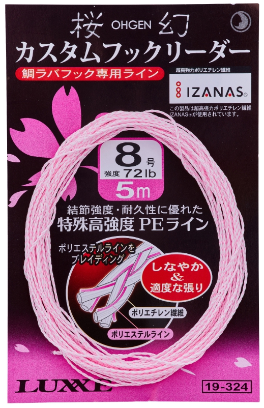 がまかつ ラグゼ  桜幻 カスタムフックリーダー 5m 4,6,8号 37,55,72Lb 鯛ラバ専用アシストPEライン 19-324 OHGEN オウゲンGamakatsuLUXXE19324｜f-marin｜02