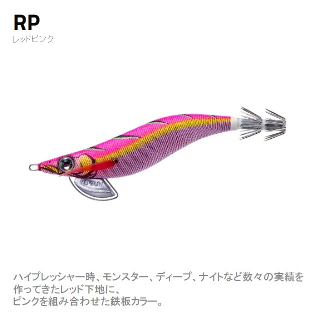 残り1組早い者勝ち　ヨーヅリ　パタパタ　秋イカ　エギ　2.5号　10本 商品入荷情報 - YO-ZURI エギ「パタパタQ 2.5号」
