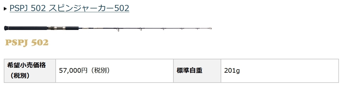 エバーグリーン ポセイドン PSPJ 502 スピンジャーカー502 スピニング