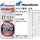 Hayabusa ハヤブサ/Hayabusa 小アジ専科079 ピンクスキン HS079 Hayabusa ハヤブサ/Hayabusa 小アジ専科079 ピンクスキン HS079