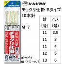かわせみ針/カワセミ 船頭直伝チョクリ仕掛 Bタイプ M-7 丸海津