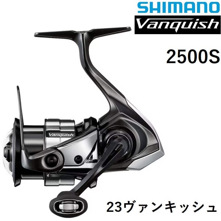 2023年新製品)シマノ SHIMANO 23ヴァンキッシュ 2500S スピニング