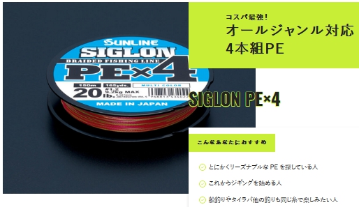 サンライン/SUNLINE シグロンPEX4 マルチカラー 200m 0.6, 0.8, 1, 1.2 