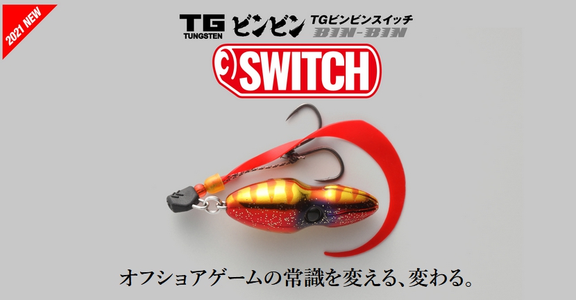 ジャッカル/JACKALL TGビンビンスイッチ 完成版45g 鯛ラバ・タイラバ・鯛カブラ タングステン TUNGSTEN BIN-BIN SWITCH(メール便対応)  : 4525807214727 : フィッシングマリン - 通販 - Yahoo!ショッピング