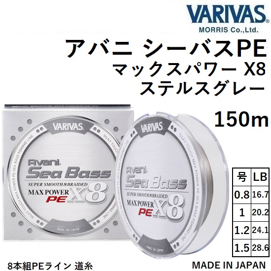 Avani SeaBass Max Power PE X8 Status Gold – VARIVAS