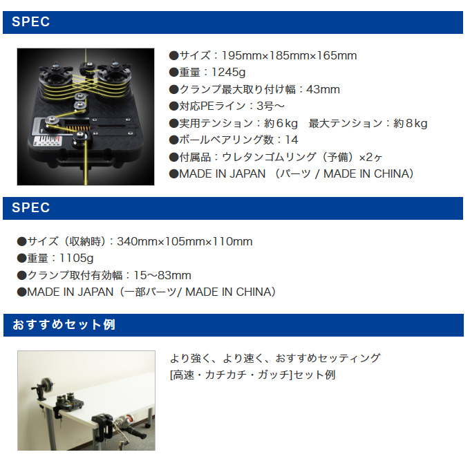 セット販売】第一精工 カチカチテンショナー / ガッチリールシート