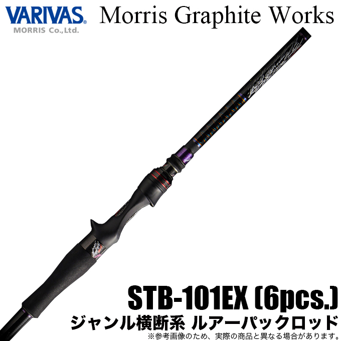 【純正特販】モーリスグラファイトワークス　リミテッド　バリバス　STB-101EX ロッド