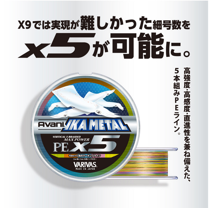 VARIVAS（バリバス） 【取り寄せ商品】 アバニ イカメタルマックス