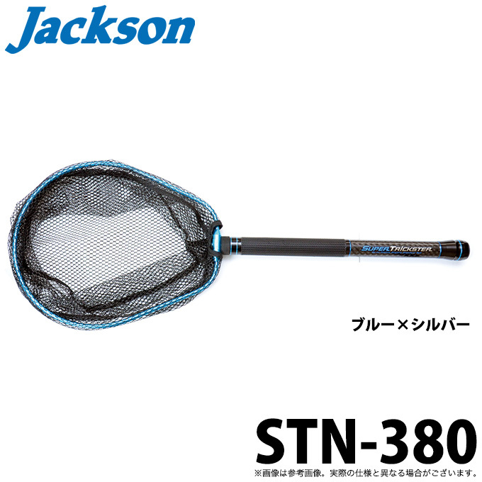 ジャクソン スーパートリックスターネット STN-380 BL (ブルー×シルバー) (ランディングツール) (5) つり具のマルニシ  PayPayモール店 - 通販 - PayPayモール