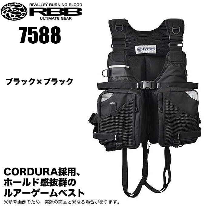 リバレイ RBB エクストリームベストII (7588) カラー：ブラック