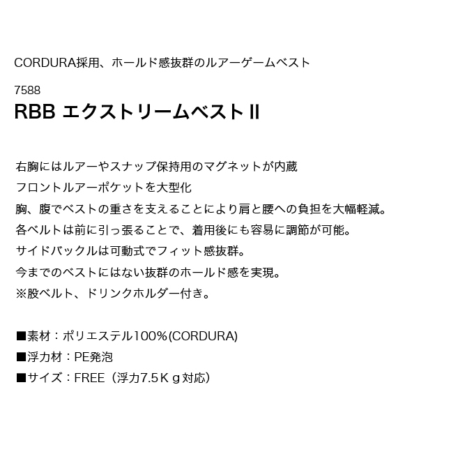 リバレイ RBB エクストリームベストII (7588) カラー：ブラック×ブルー