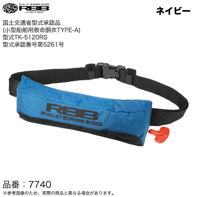 Rivalley（リバレイ） RBB コンパクトエアーライフベルト 品番：7740