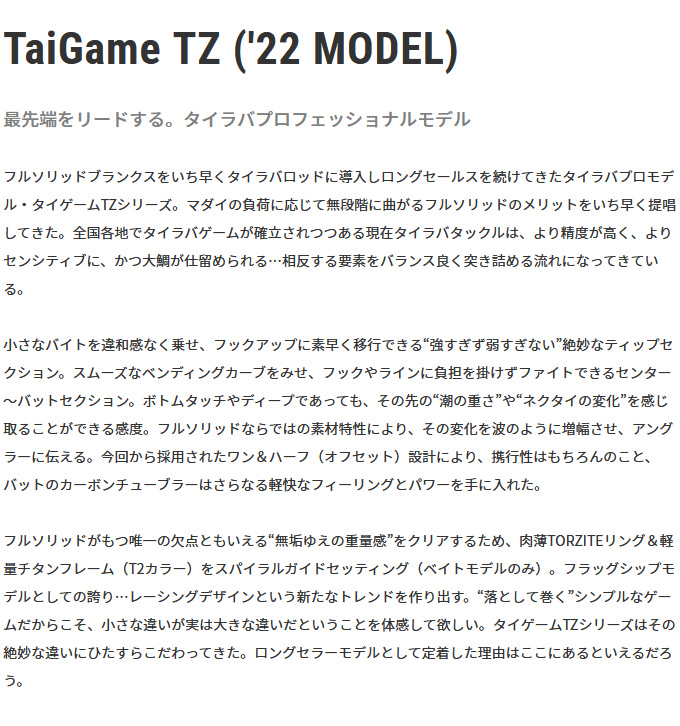 取り寄せ商品】 テイルウォーク タイゲームTZ (S66ML/FSL) (タイラバ