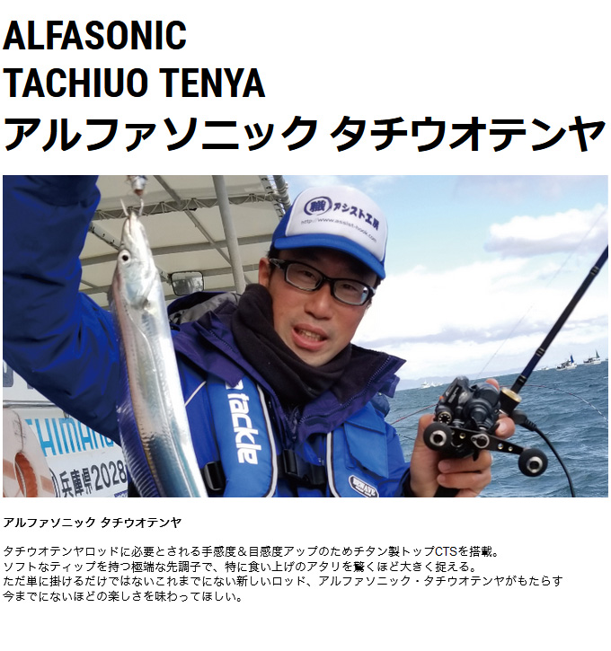 alpha tackle（アルファタックル） 【取り寄せ商品】 アルファソニック